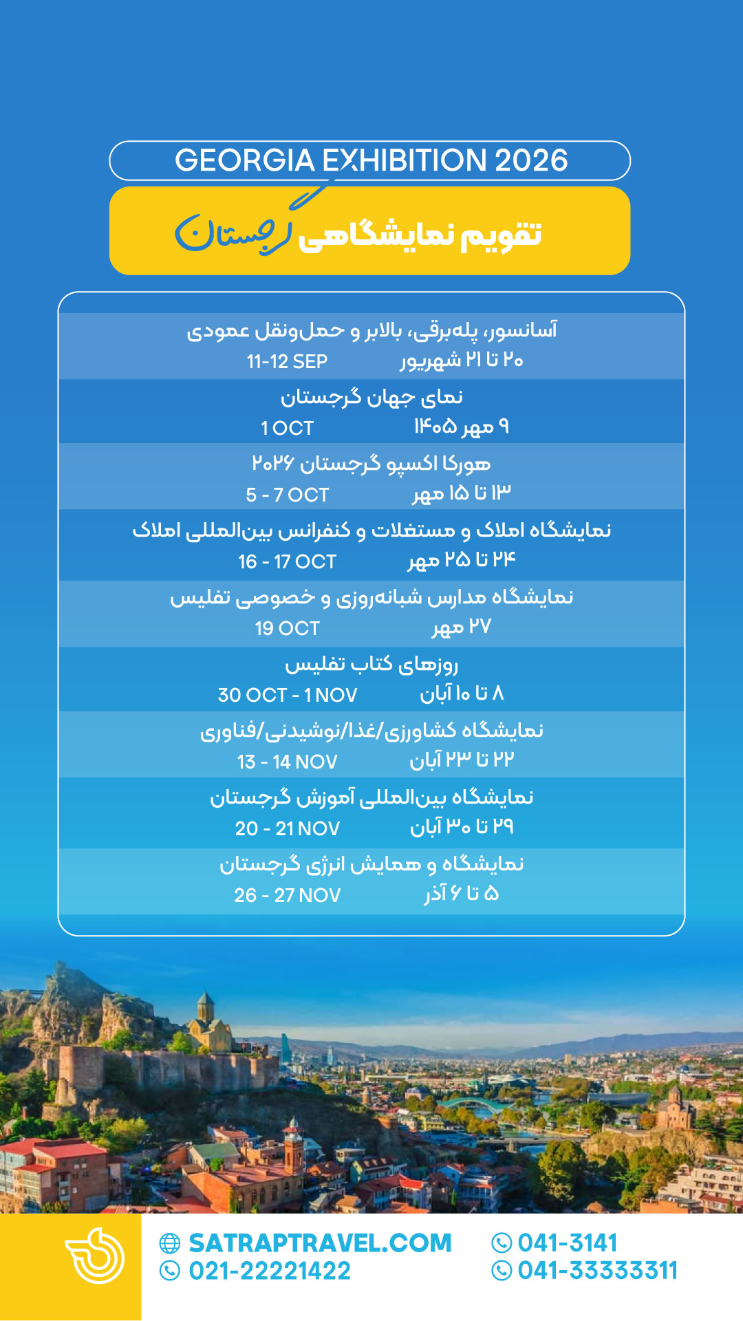 نمایشگاه گرجستان