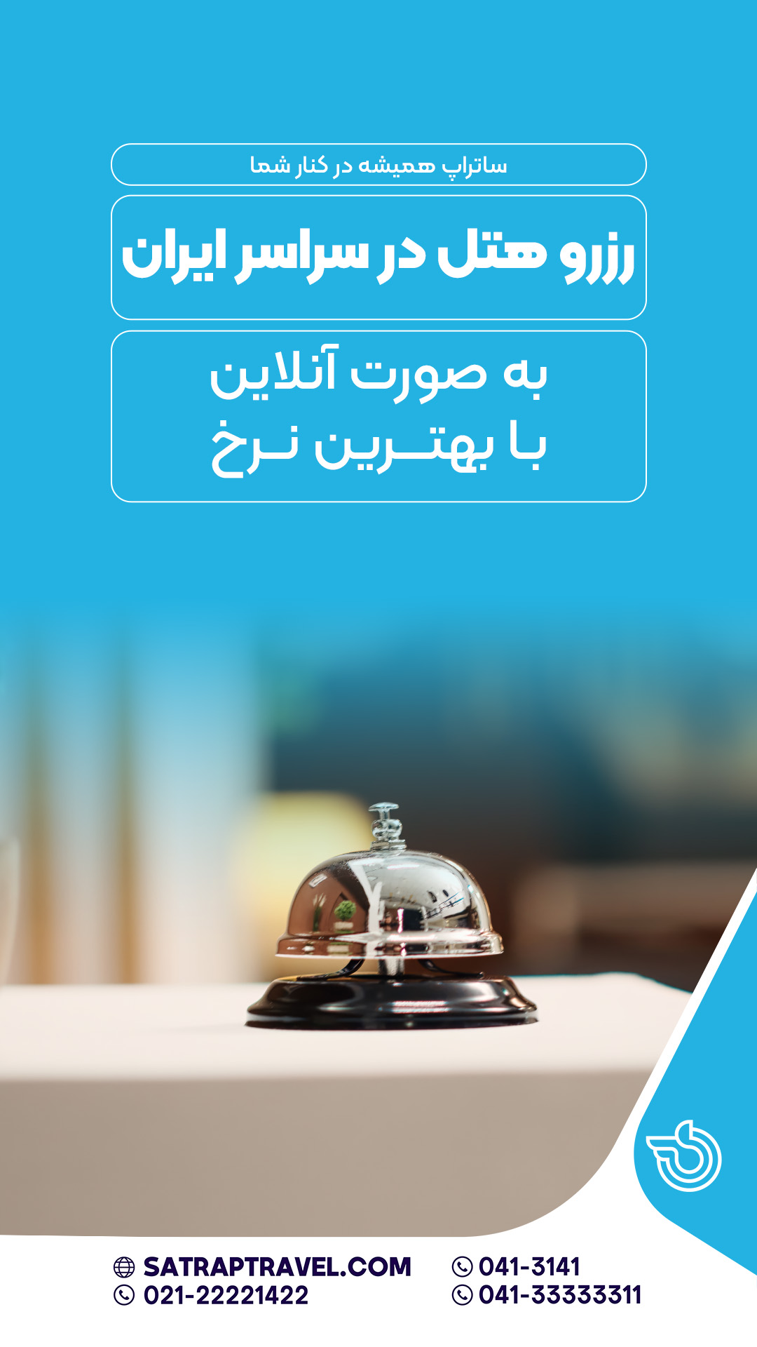 رزرو هتل