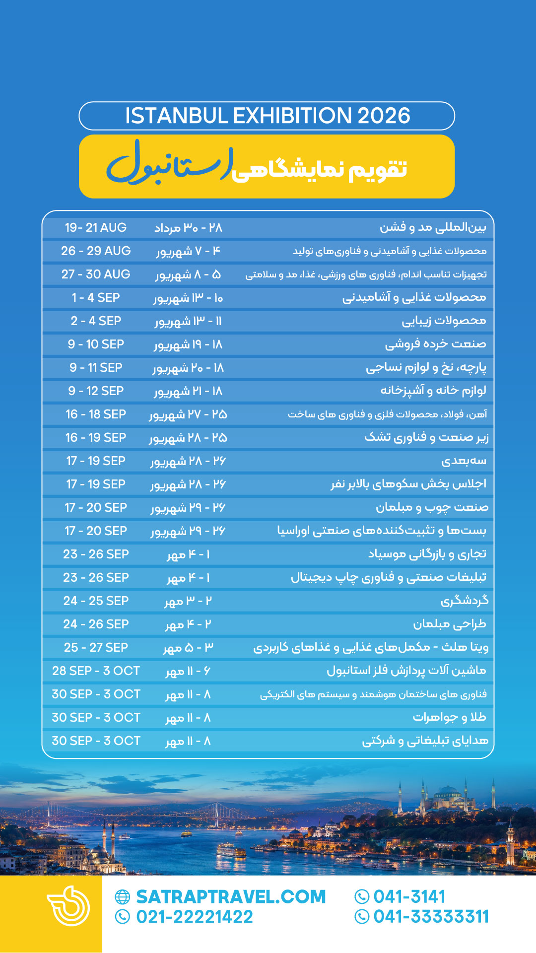  نمایشگاه استانبول