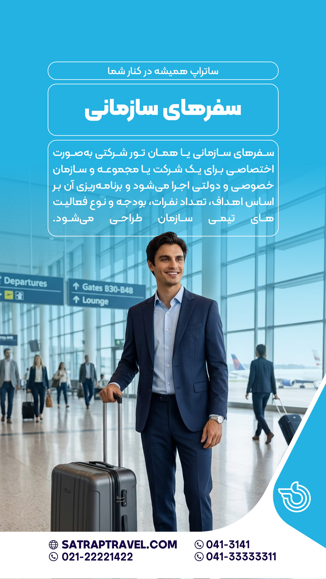 سفر سازمانی