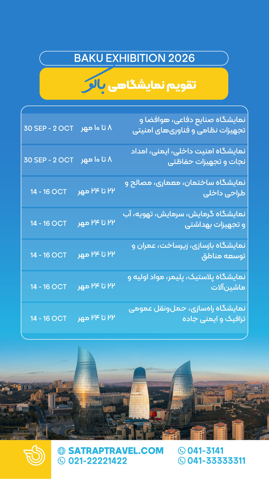 نمایشگاه باکو 
