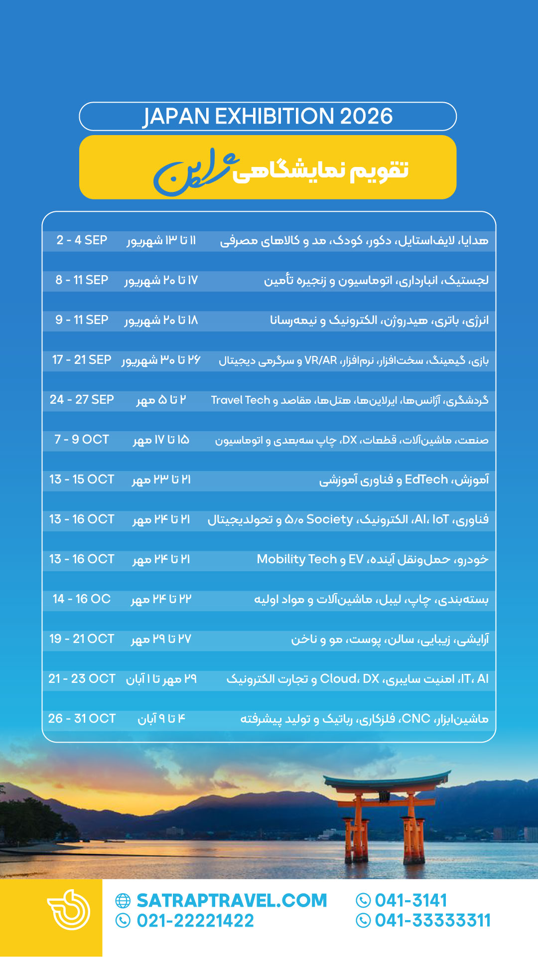 نمایشگاه ژاپن