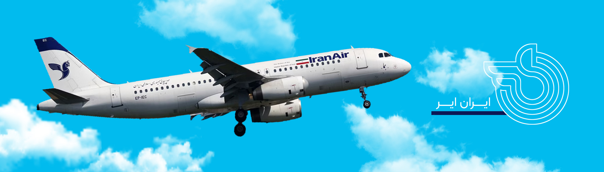 iranair.jpg