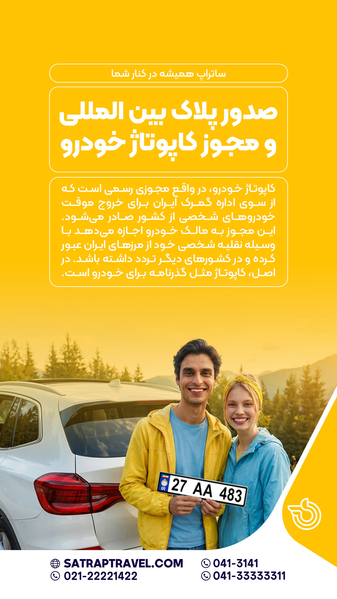 صدور پلاک