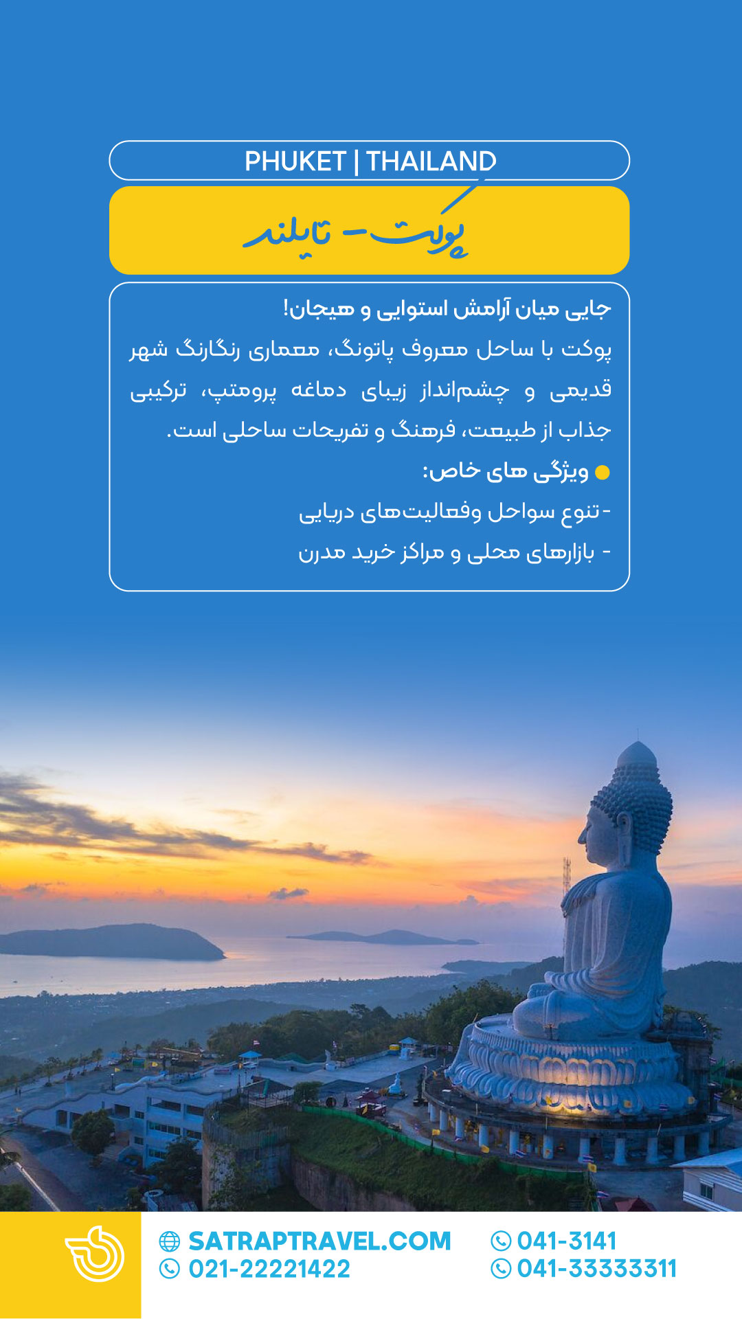 پوکت
