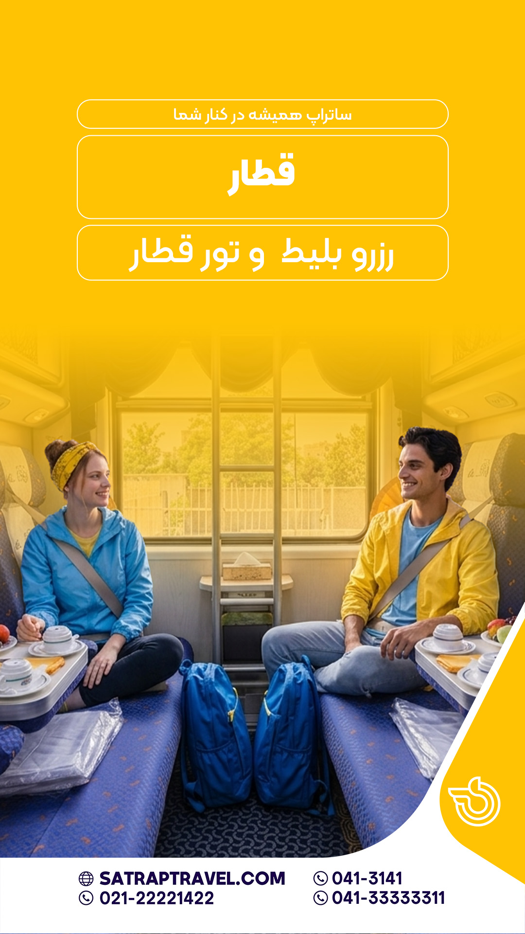 قطار