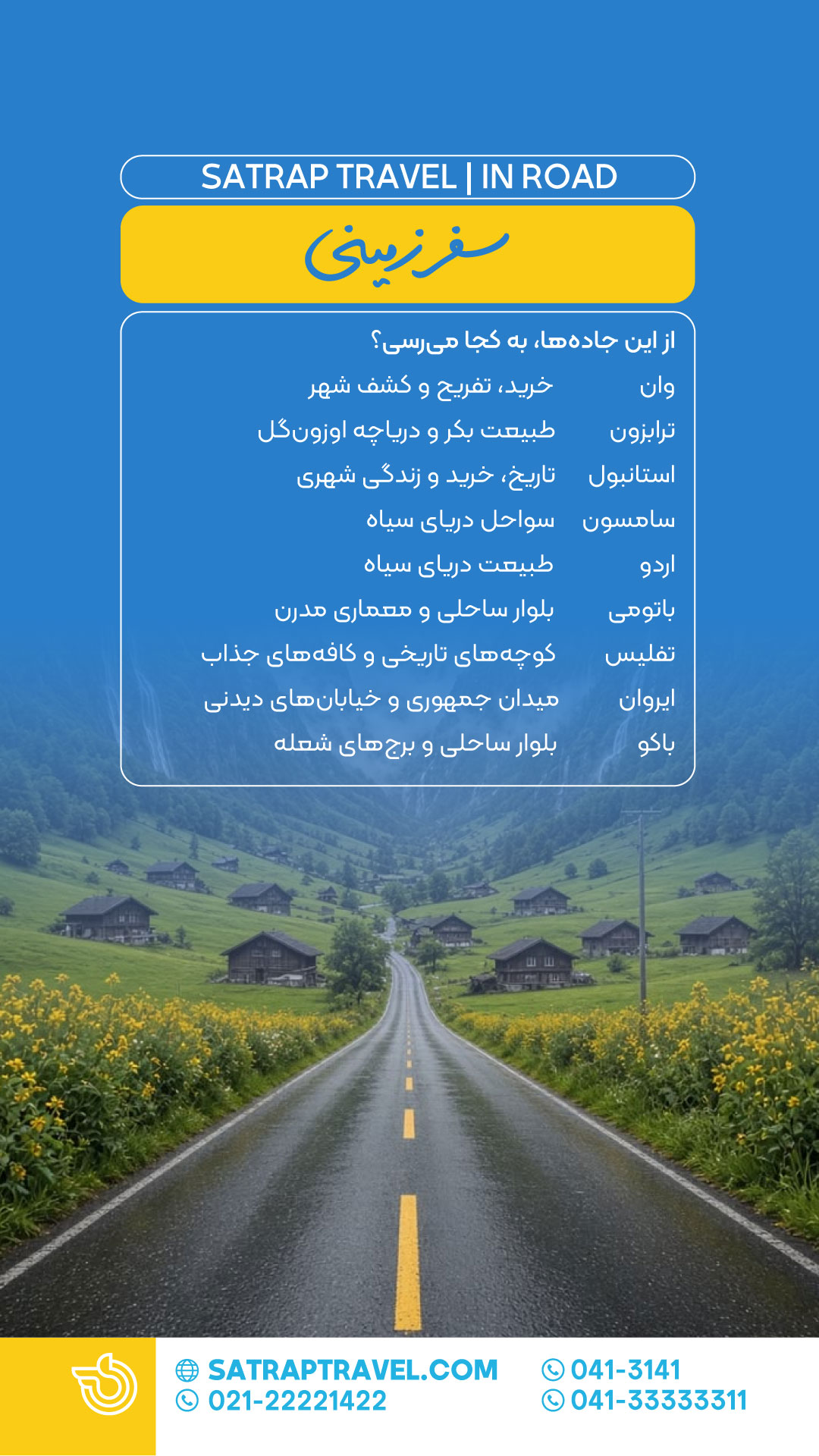 سفر زمینی