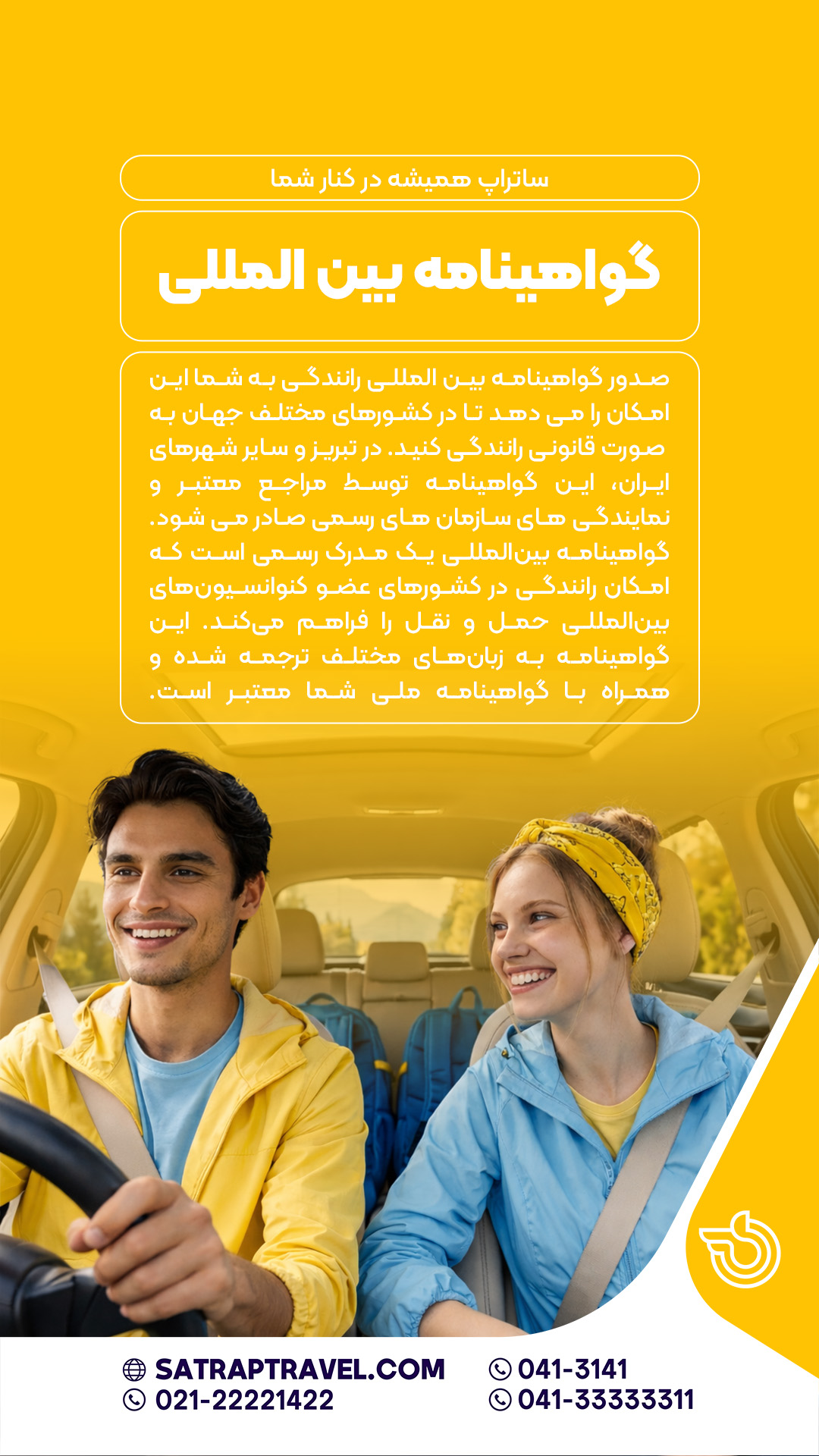 گواهینامه بین المللی