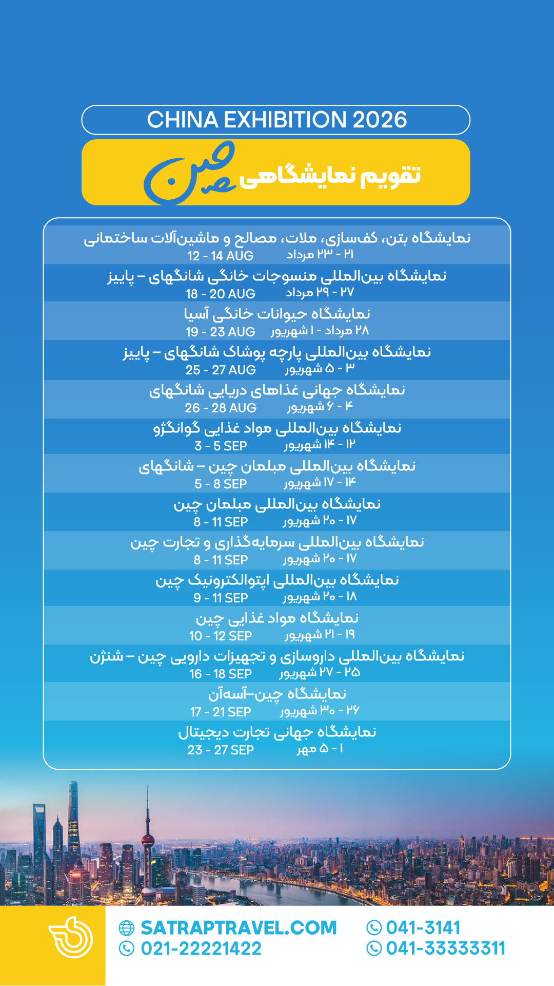 نمایشگاه چین