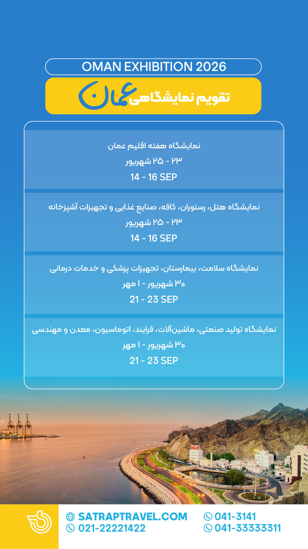 نمایشگاه عمان