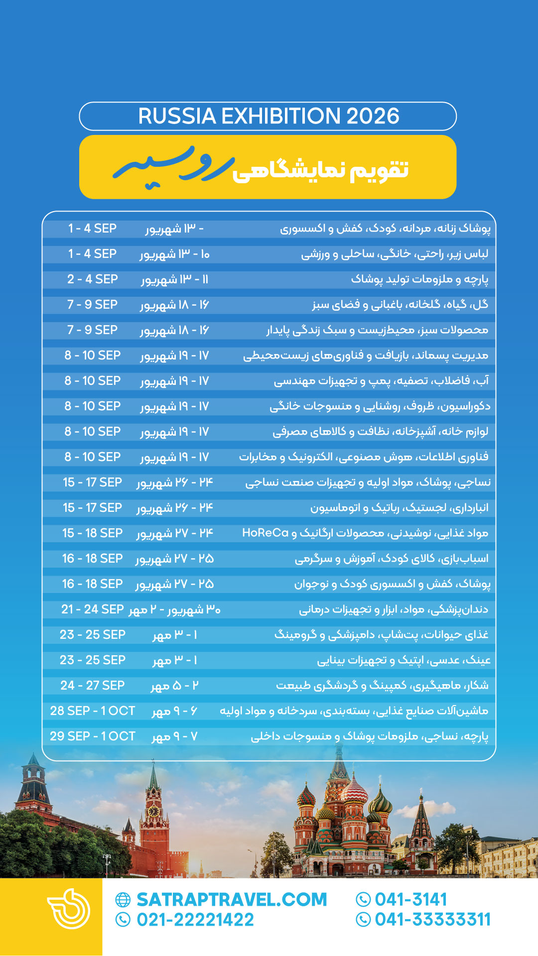 نمایشگاه روسیه