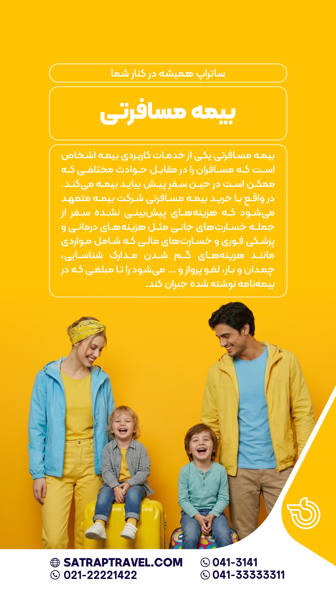 بیمه مسافرتی