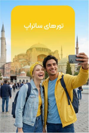 تور های آسیایی