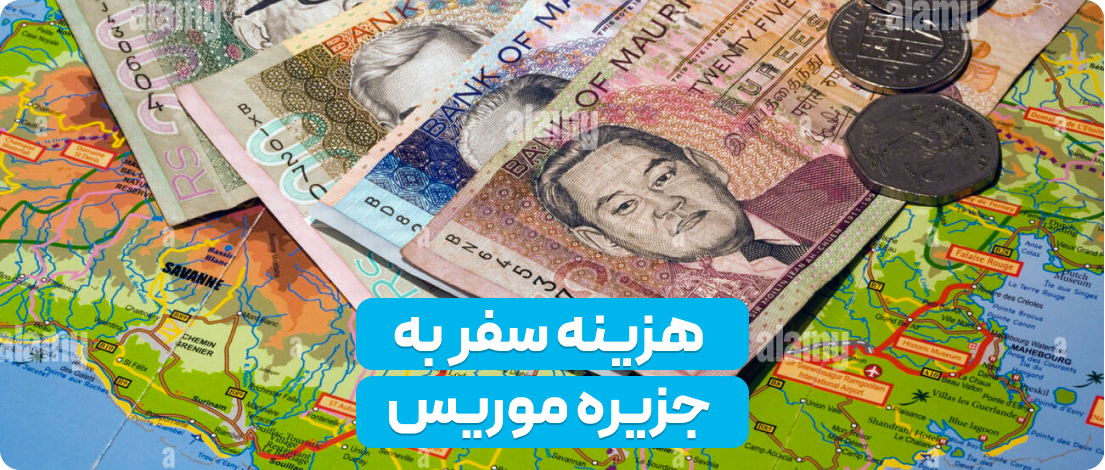 هزینه سفر به جزیره موریس