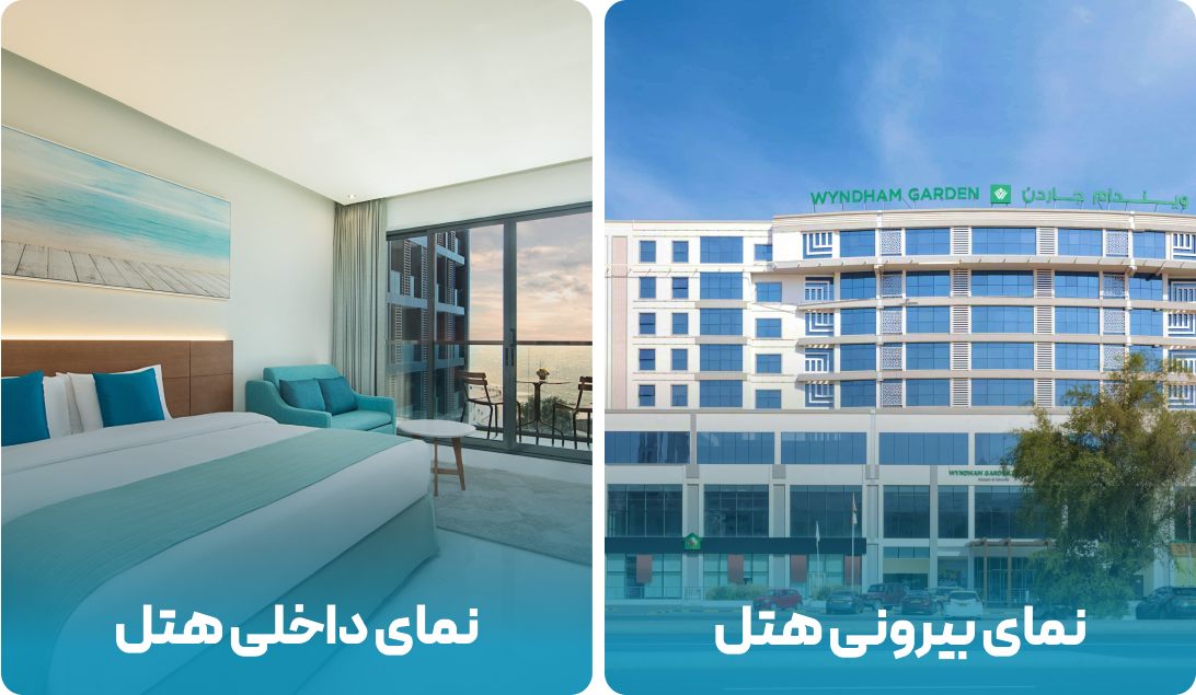 هتل ویندهام گاردن عمان